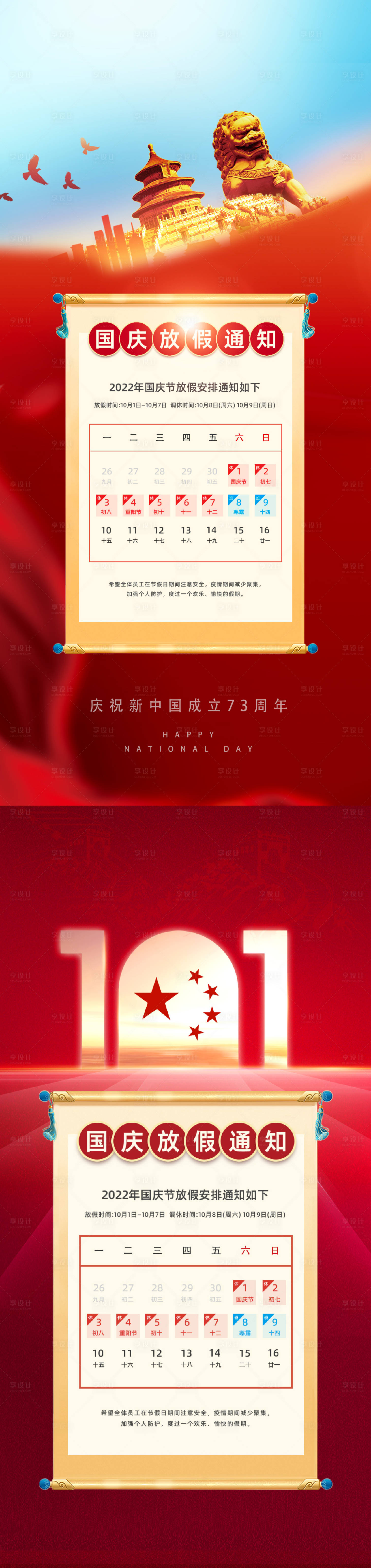 源文件下載【十一放假通知】編號：84790012411171087