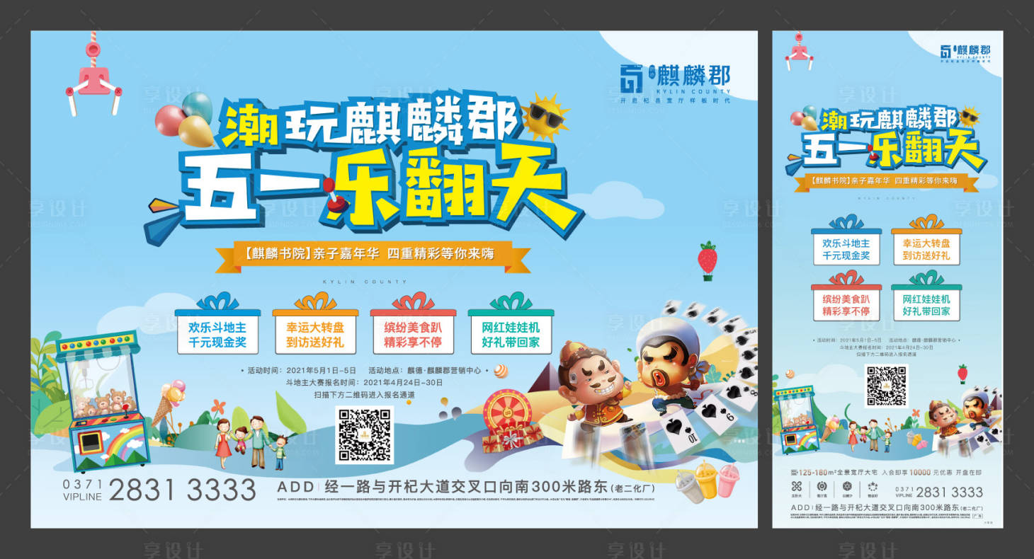 源文件下载【享设计】搜索编号：58440012299515987【五一嘉年华活动】