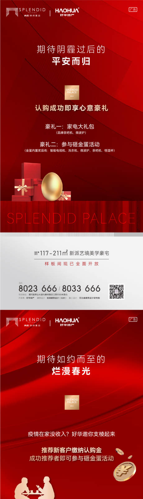 源文件下载【地产政策海报】编号：91310012304579279