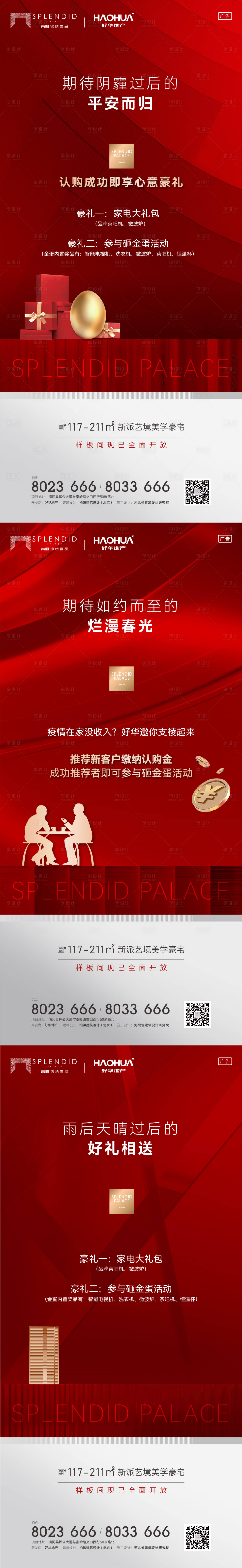 源文件下載【享設計】搜索編號：91310012304579279【地產政策海報】