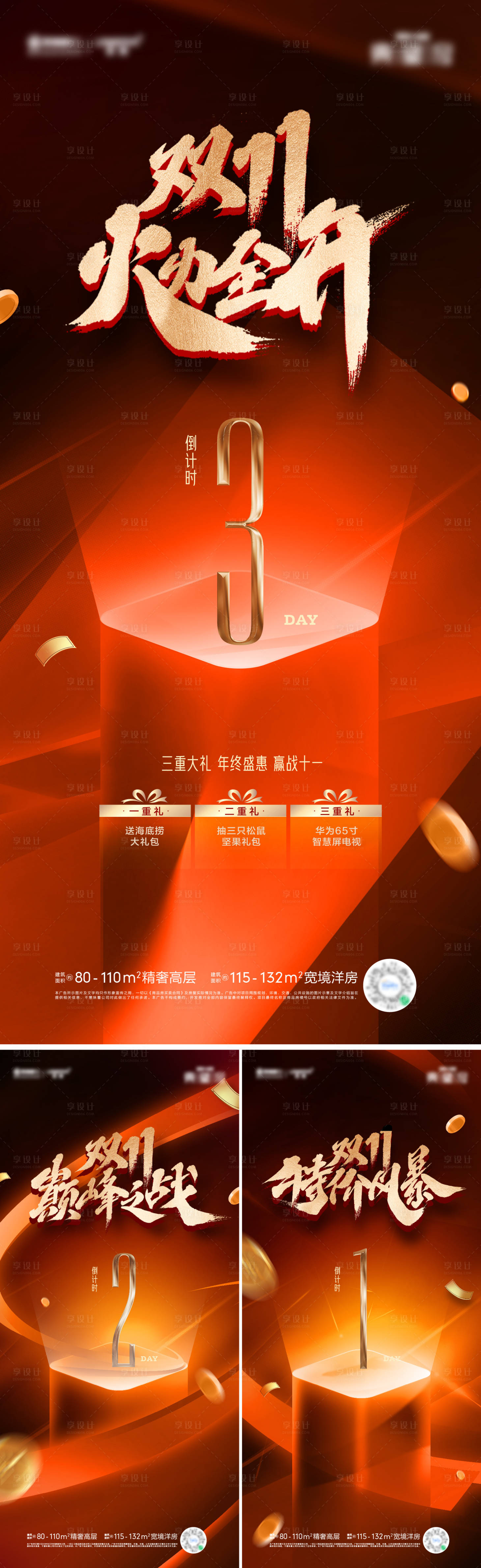 源文件下载【享设计】搜索编号：21070012334751369【双11热销海报】