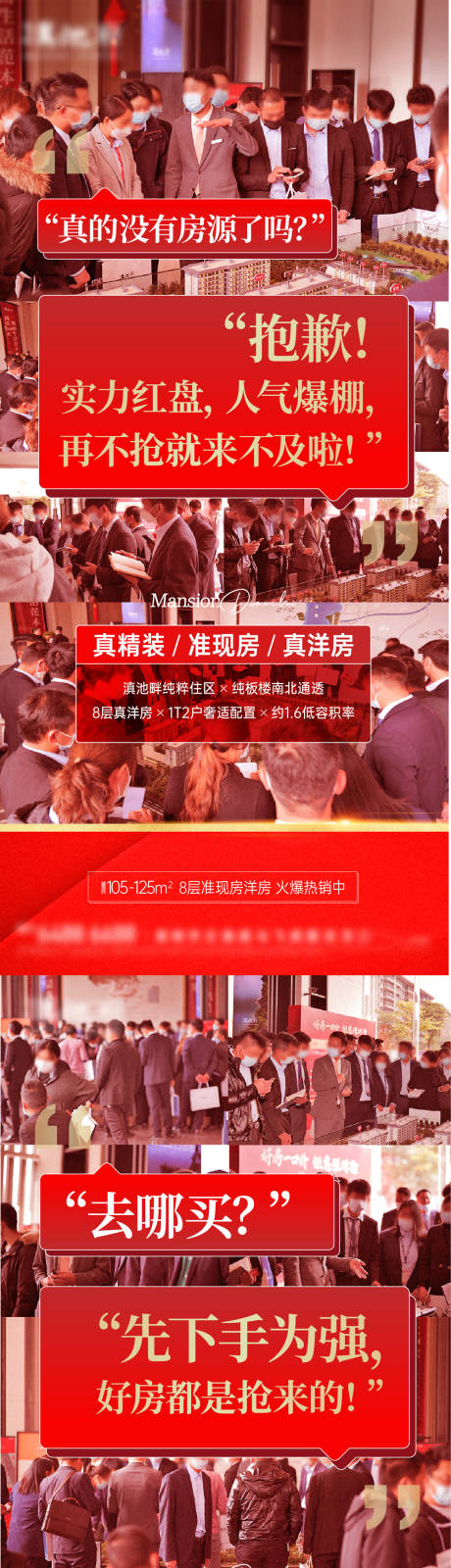 源文件下載【地產人氣熱銷單圖】編號：47090012342963275