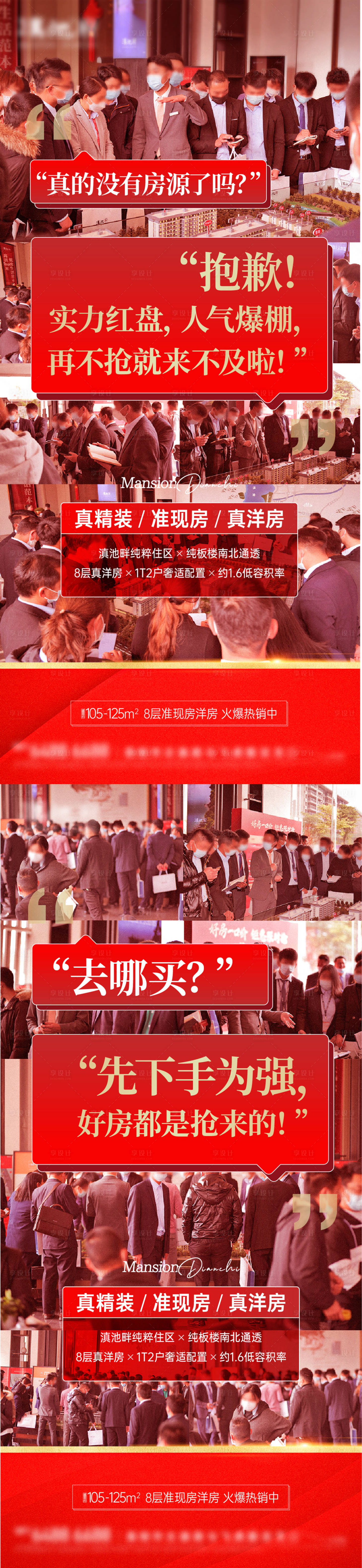 源文件下载【地产人气热销单图】编号：47090012342963275