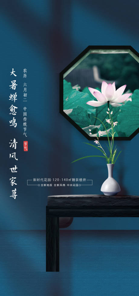 源文件下载【大暑节气海报】编号：48470012279352912