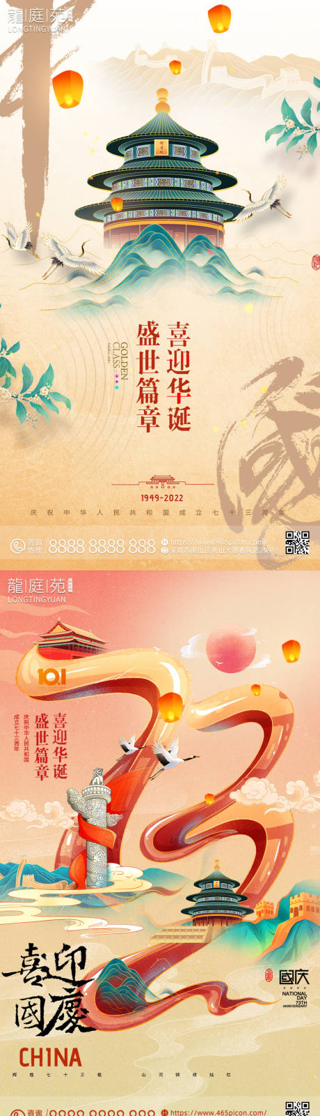 源文件下载【国庆节国潮海报】编号：26160012455171550