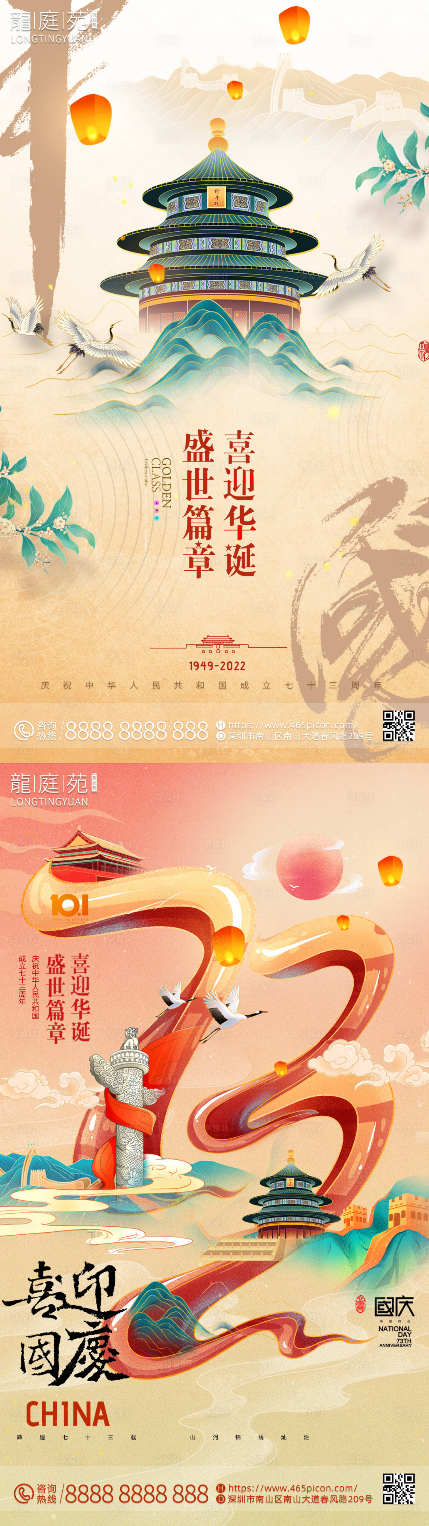 源文件下载【享设计】搜索编号：26160012455171550【国庆节国潮海报】