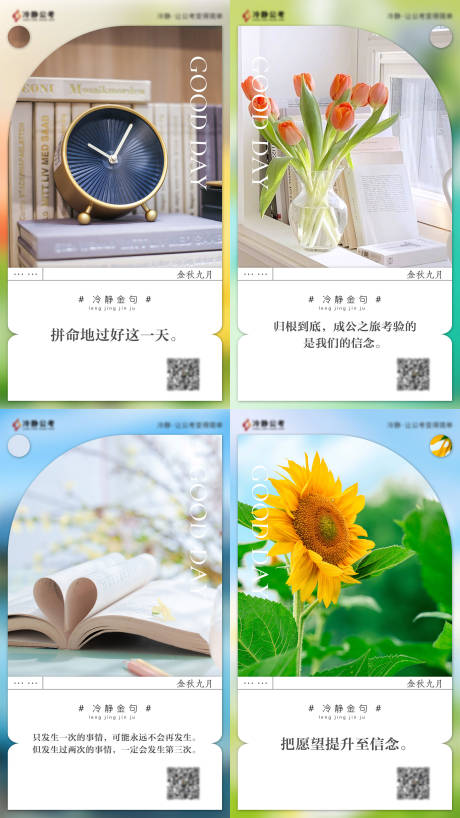 源文件下载【早安励志文艺系列海报】编号：47150012496467044