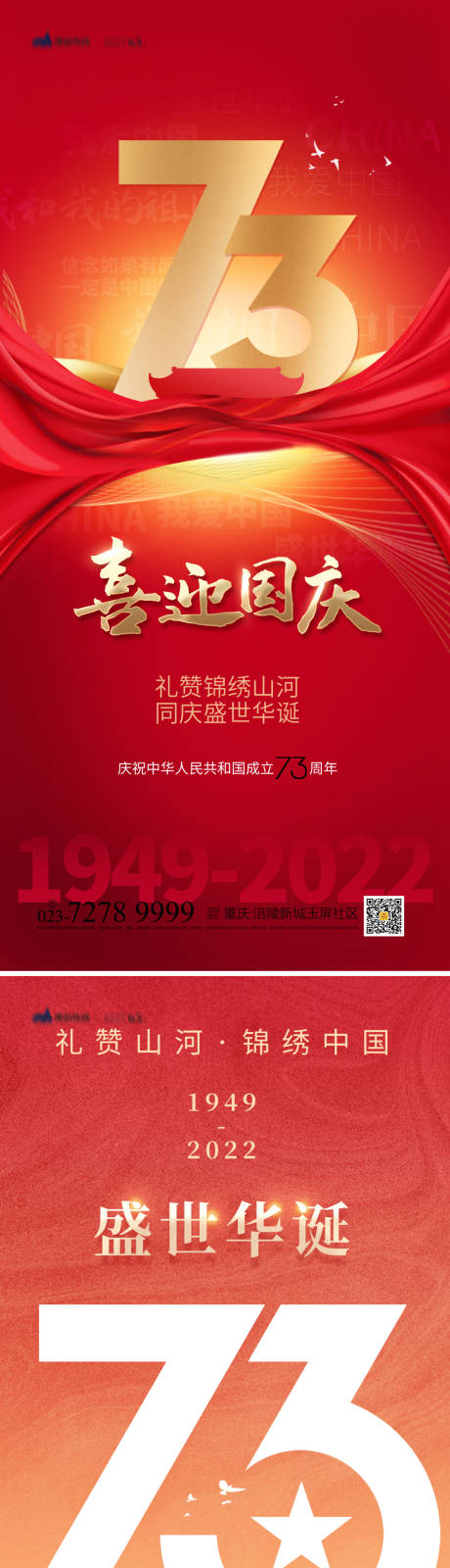 源文件下载【国庆节海报】编号：24600012306942455