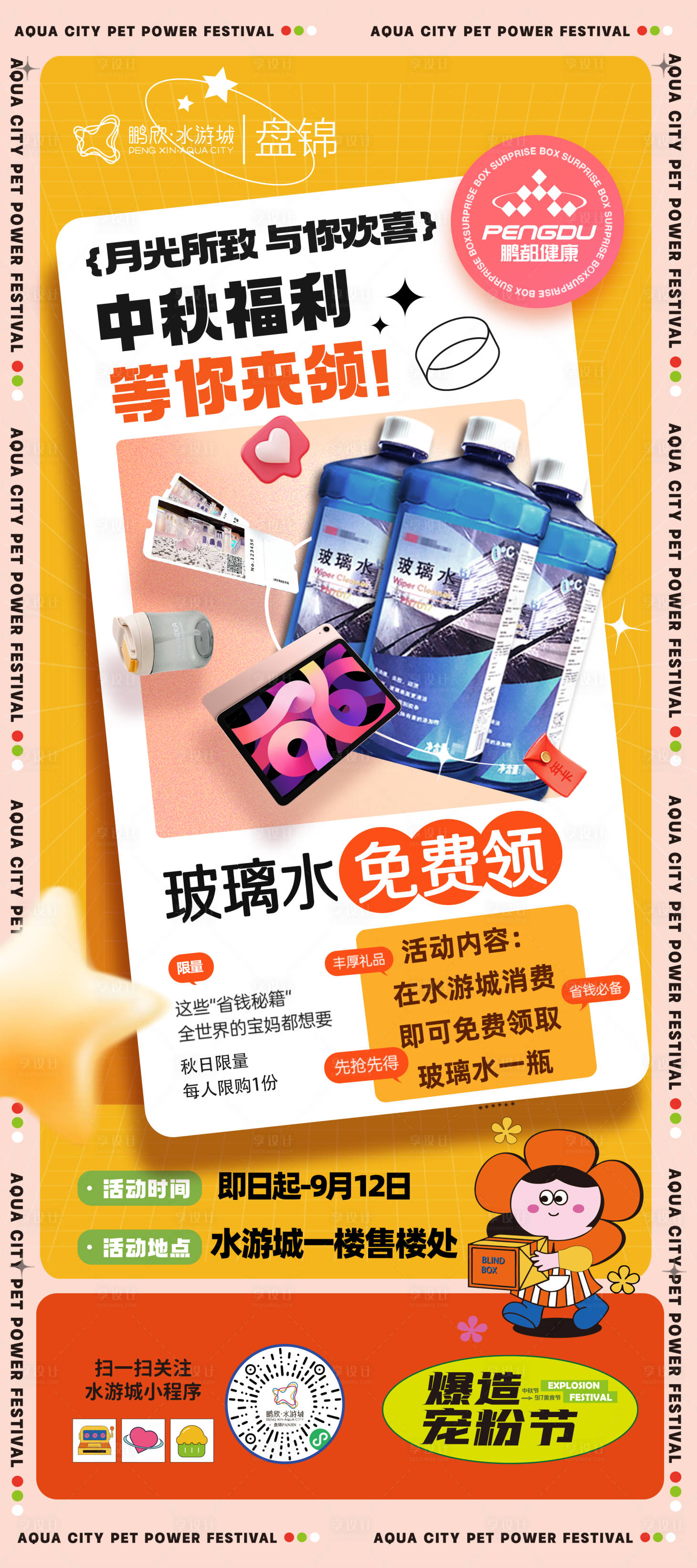 源文件下載【享設(shè)計(jì)】搜索編號(hào)：82590012083616024【中秋地產(chǎn)活動(dòng)宣傳】