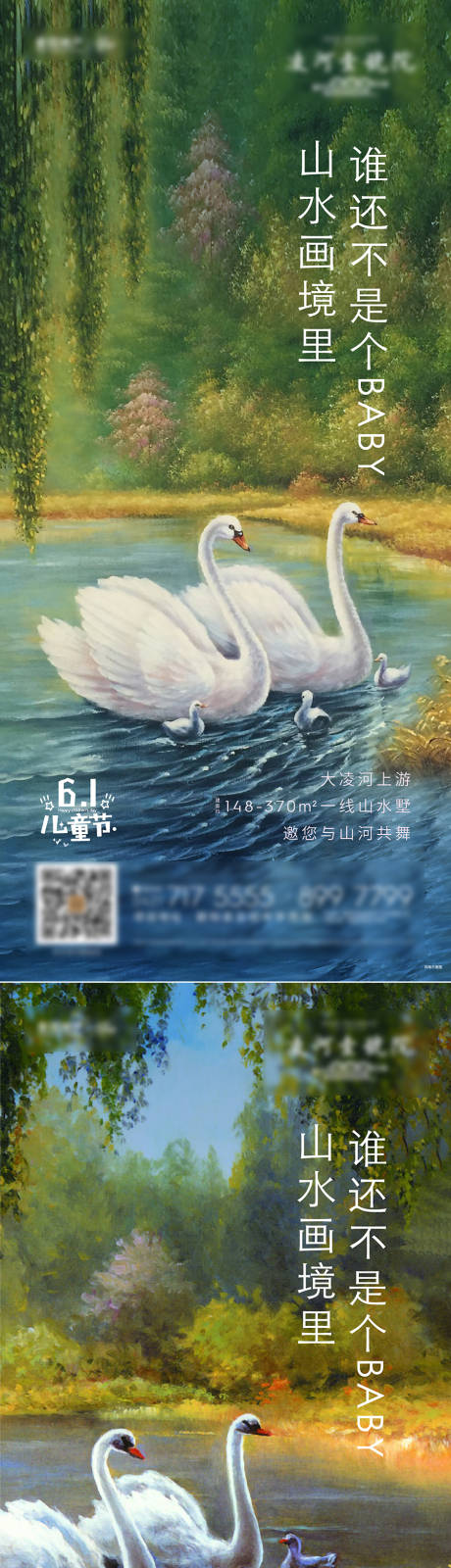 源文件下載【地產兒童節海報】編號：96710012425451964