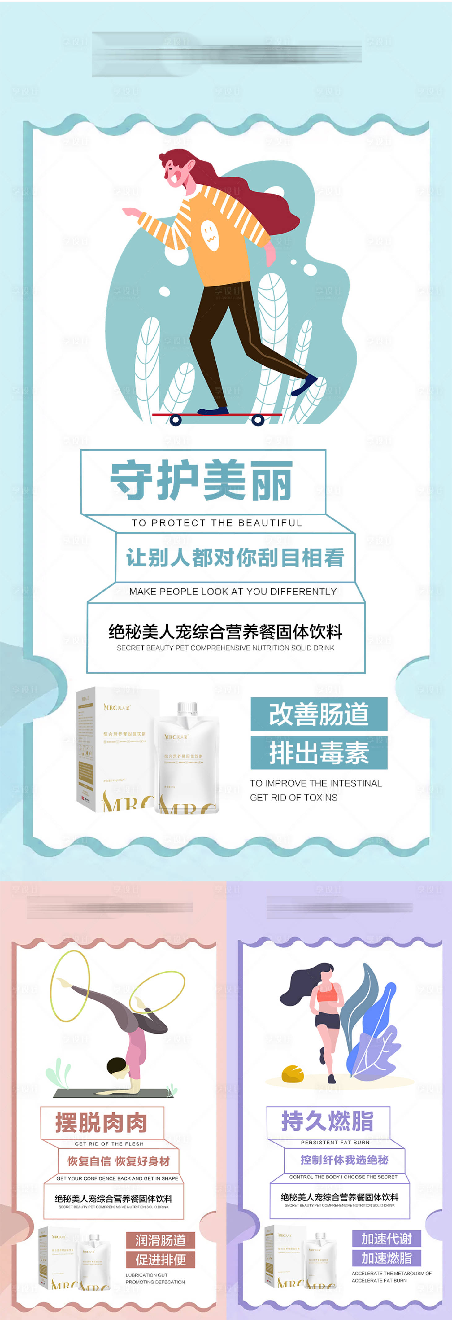 源文件下载【微商减肥海报】编号：46040012467964286