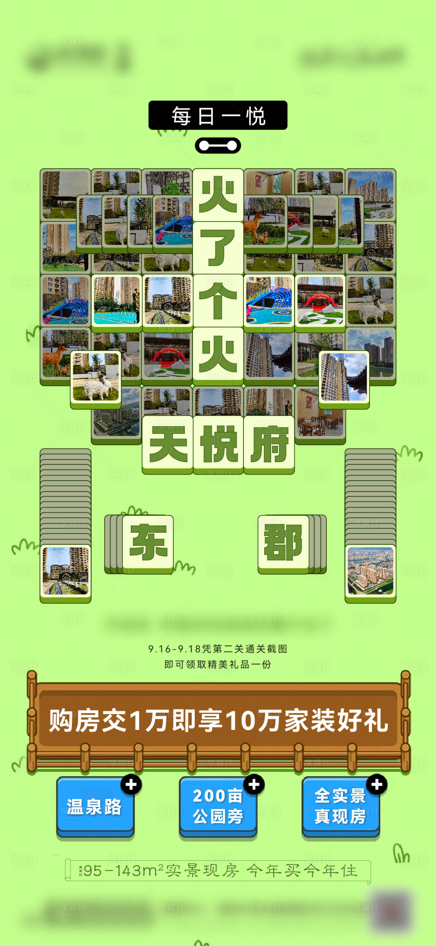 源文件下载【地产羊了个羊小游戏热点单图】编号：39270012235246435