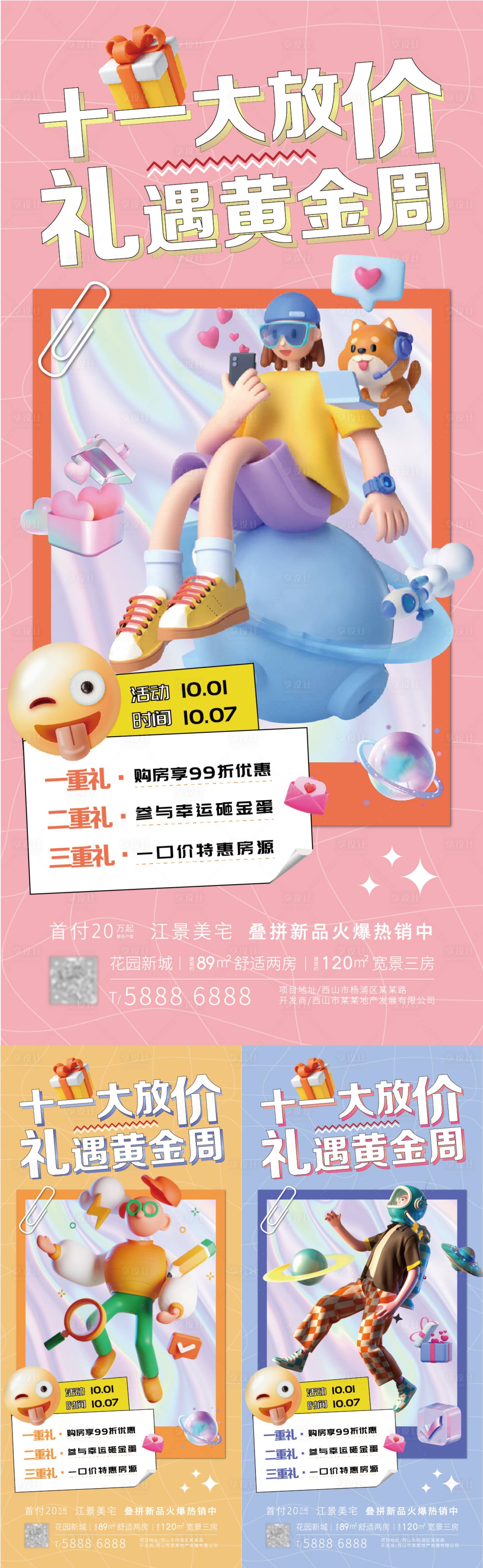 源文件下載【享設計】搜索編號：58330012363404004【國慶地產活動海報】