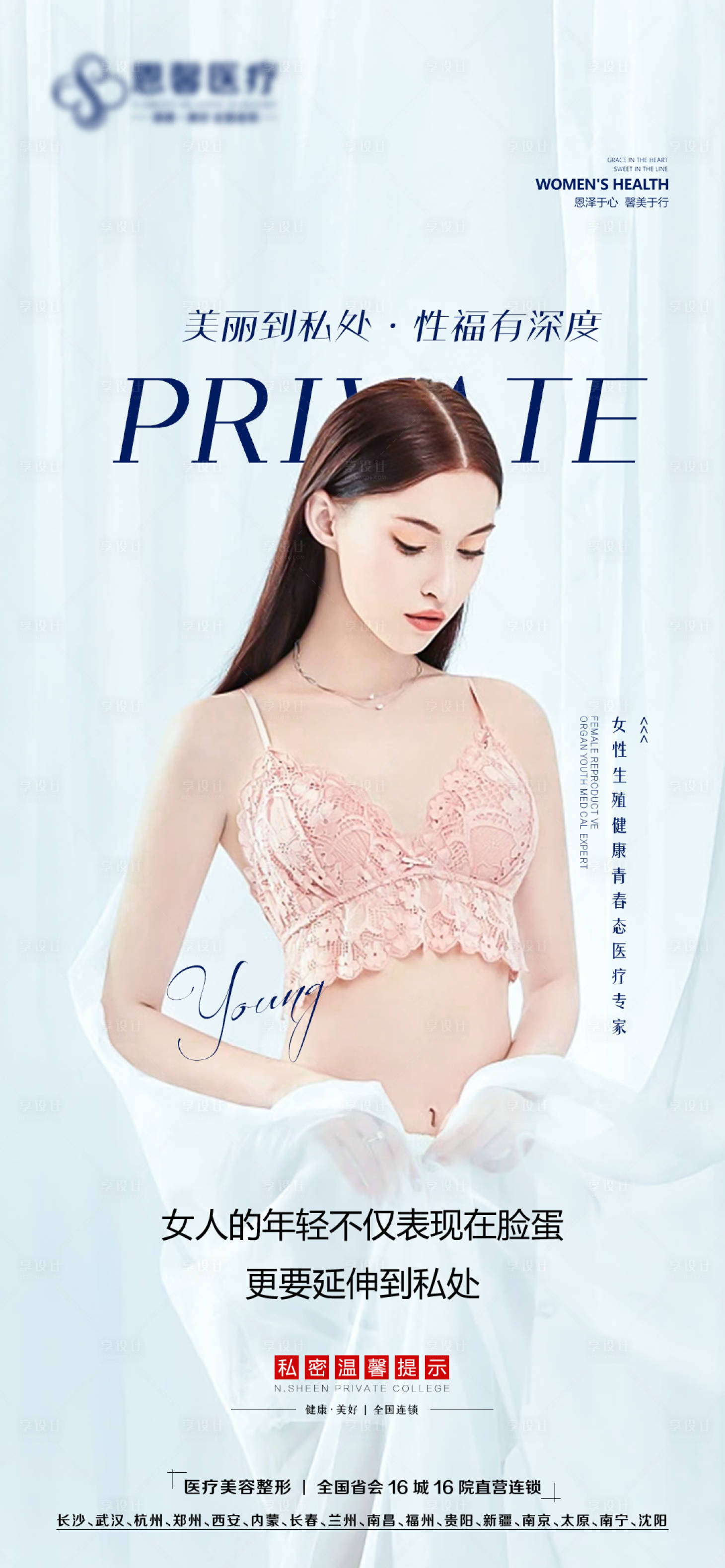 源文件下載【享設計】搜索編號：33710012158152906【女性私護宣傳海報】