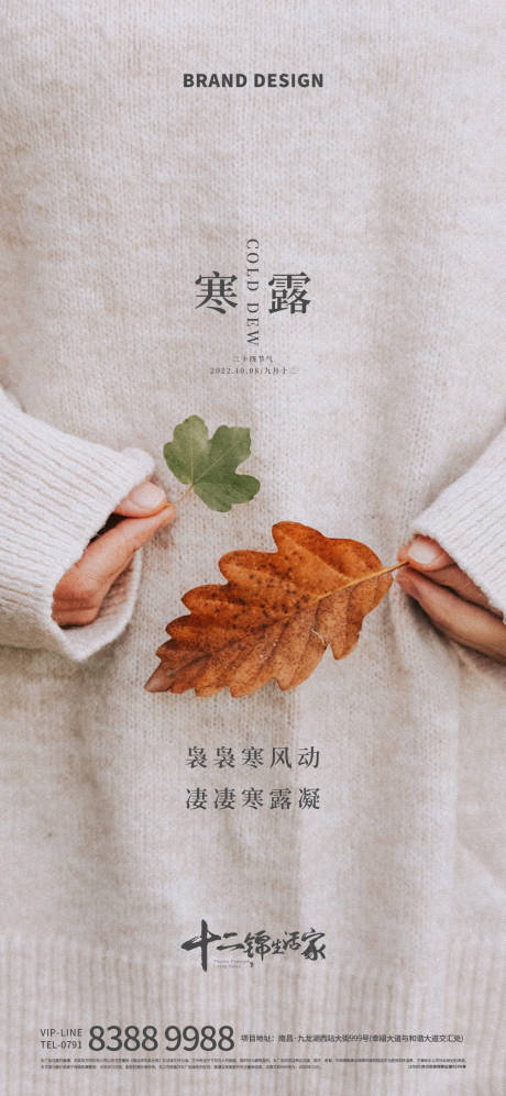 源文件下载【寒露节气海报】编号：49500012454921556
