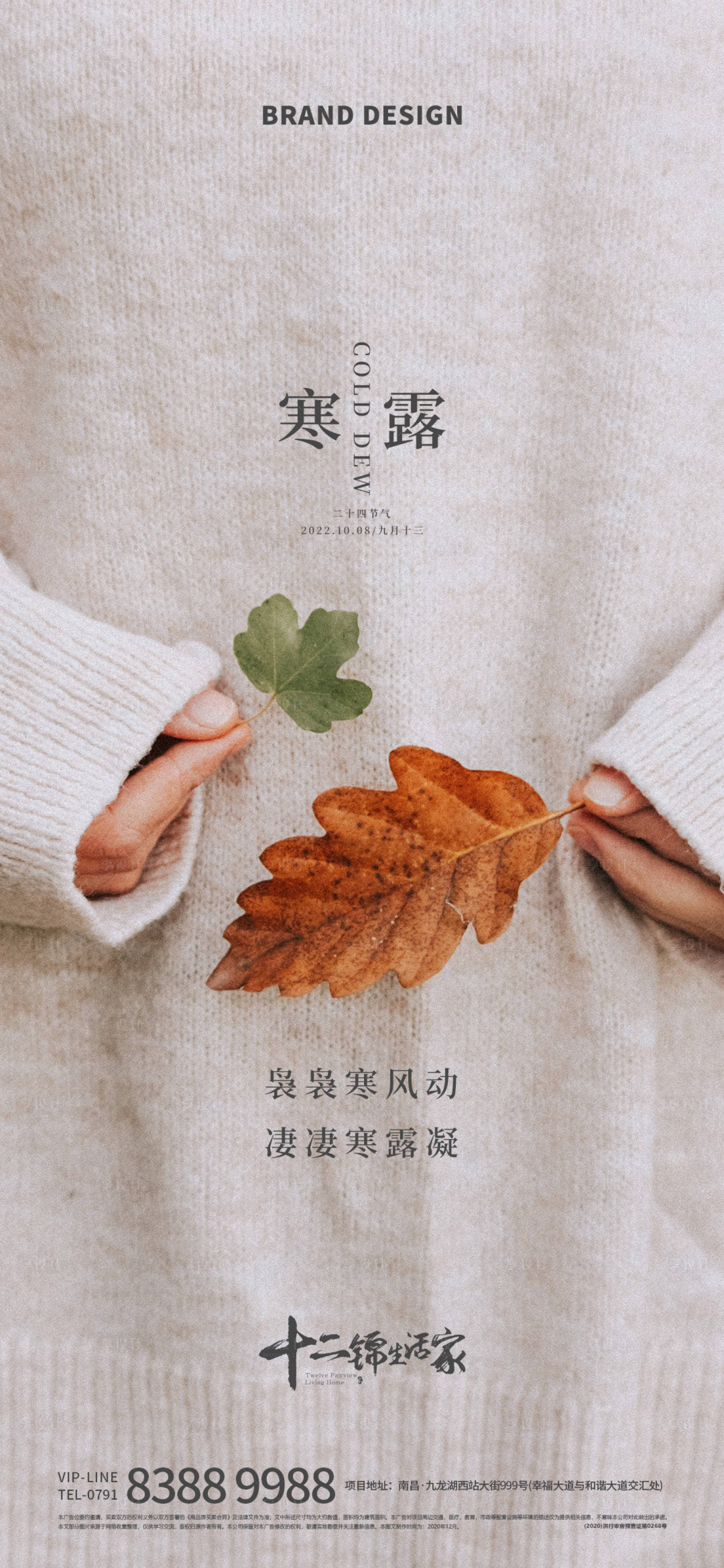 源文件下载【享设计】搜索编号：49500012454921556【寒露节气海报】