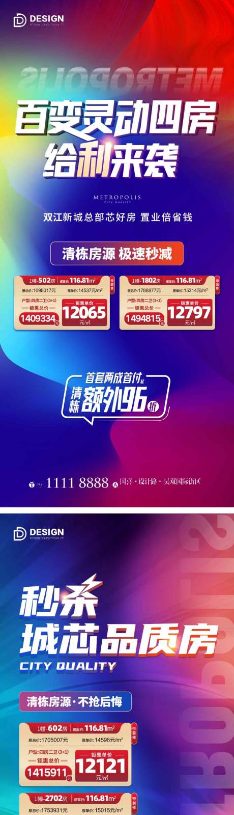 源文件下载【特价房源海报 】编号：48260012340396828