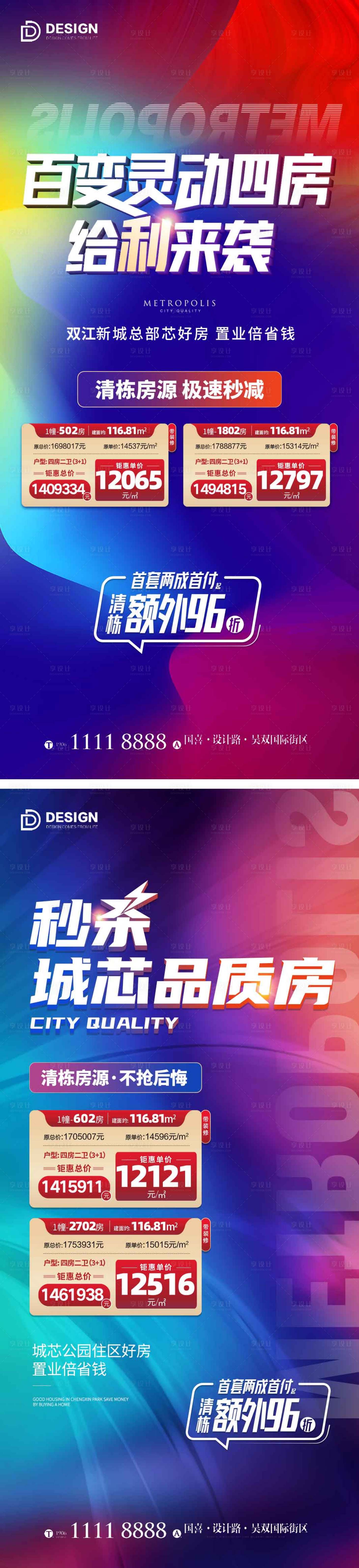 源文件下載【享設(shè)計(jì)】搜索編號(hào)：48260012340396828【特價(jià)房源海報(bào) 】