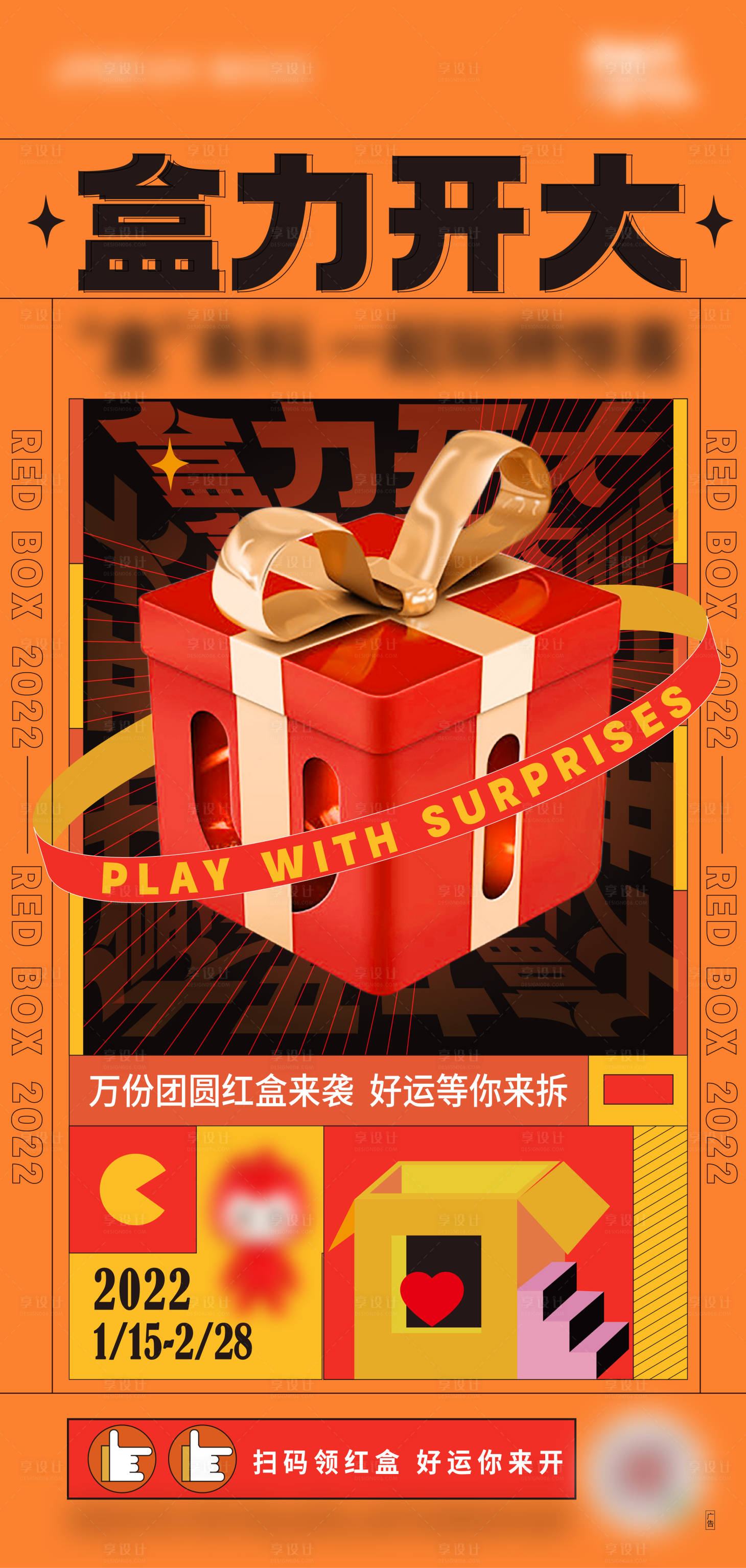 源文件下载【盲盒活动海报】编号：17810012173278304