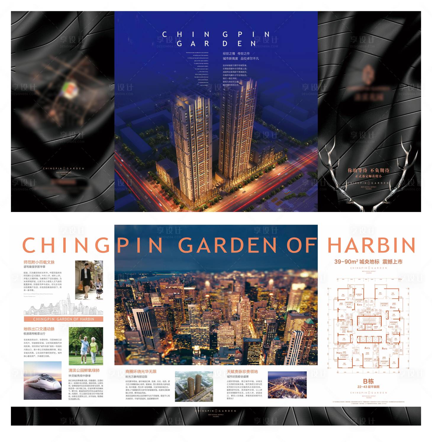 源文件下载【享设计】搜索编号：17850012195264991【高层折页】