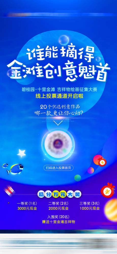 源文件下载【享设计】搜索编号：65040012433469525【绘画活动投票海报】