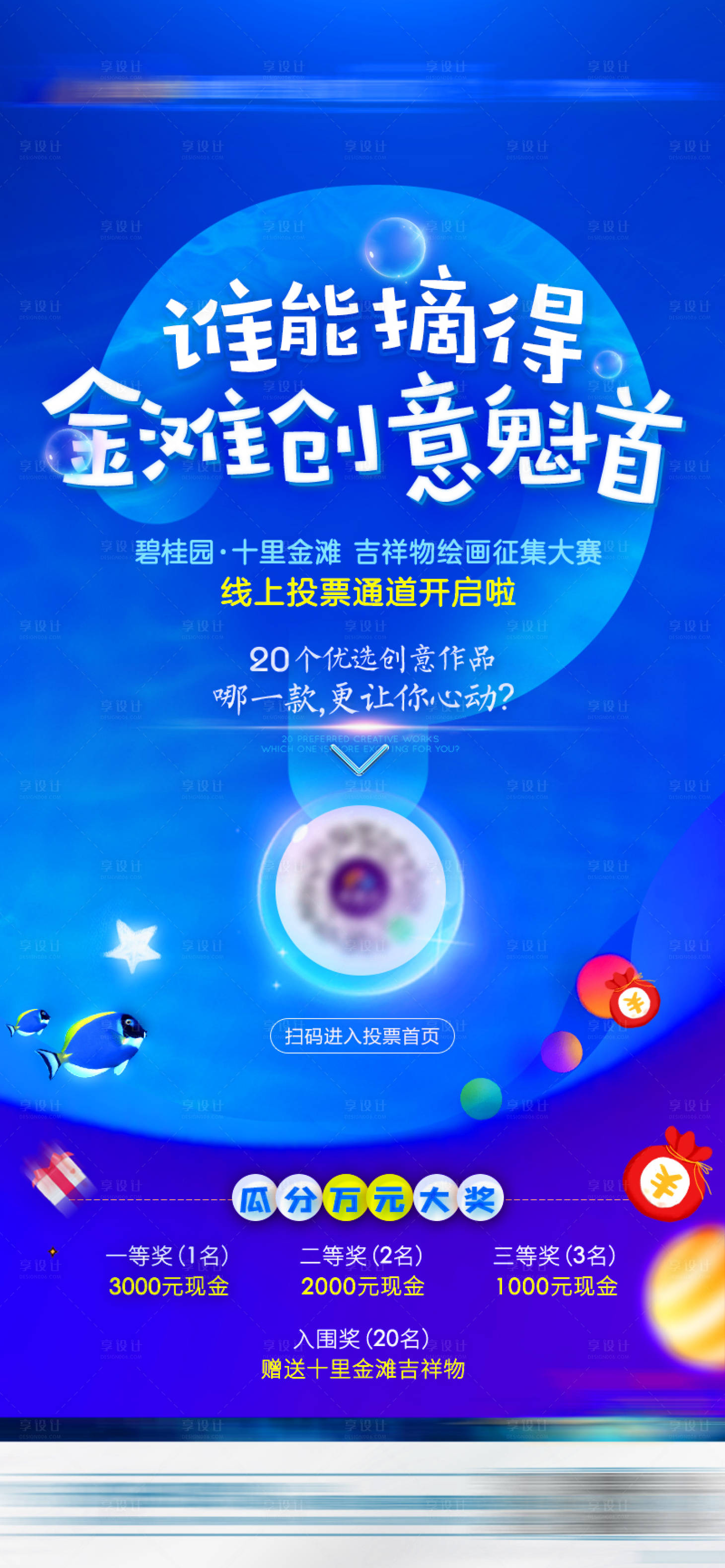 源文件下載【享設計】搜索編號：65040012433469525【繪畫活動投票海報】