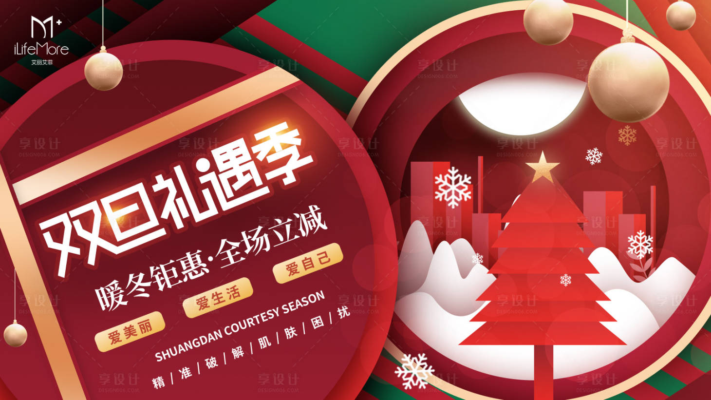 源文件下載【享設(shè)計(jì)】搜索編號(hào)：98310012351187922【圣誕雙旦節(jié)日電商海報(bào)】