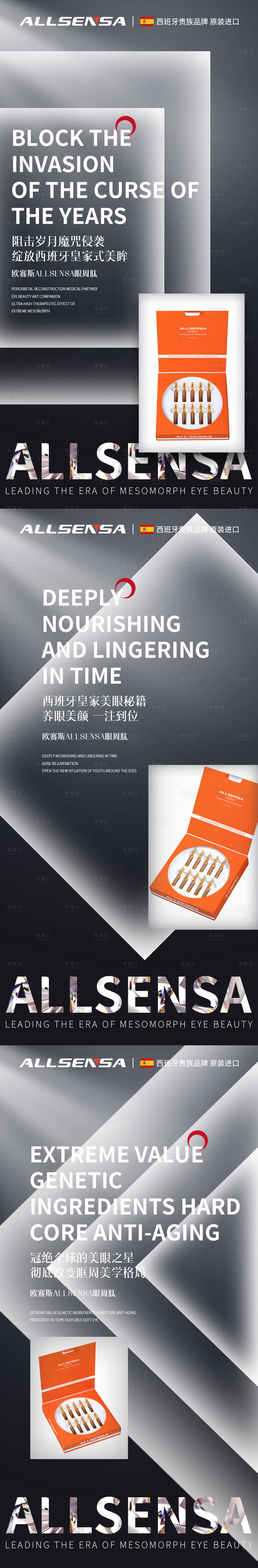 源文件下载【医美眼部抗衰产品海报】编号：27370012404355934