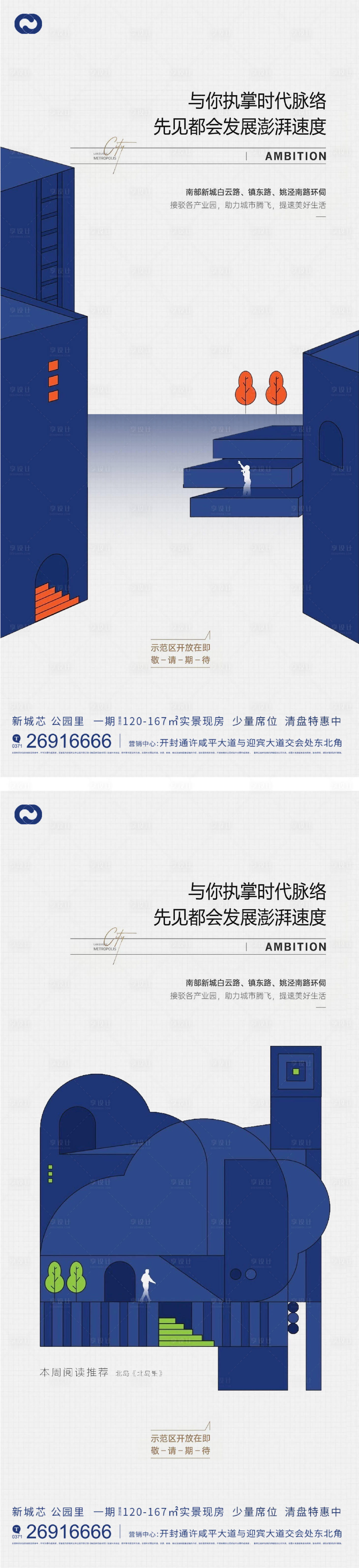 源文件下载【地产价值点系列海报社区公园意境创意】编号：81780012073589543