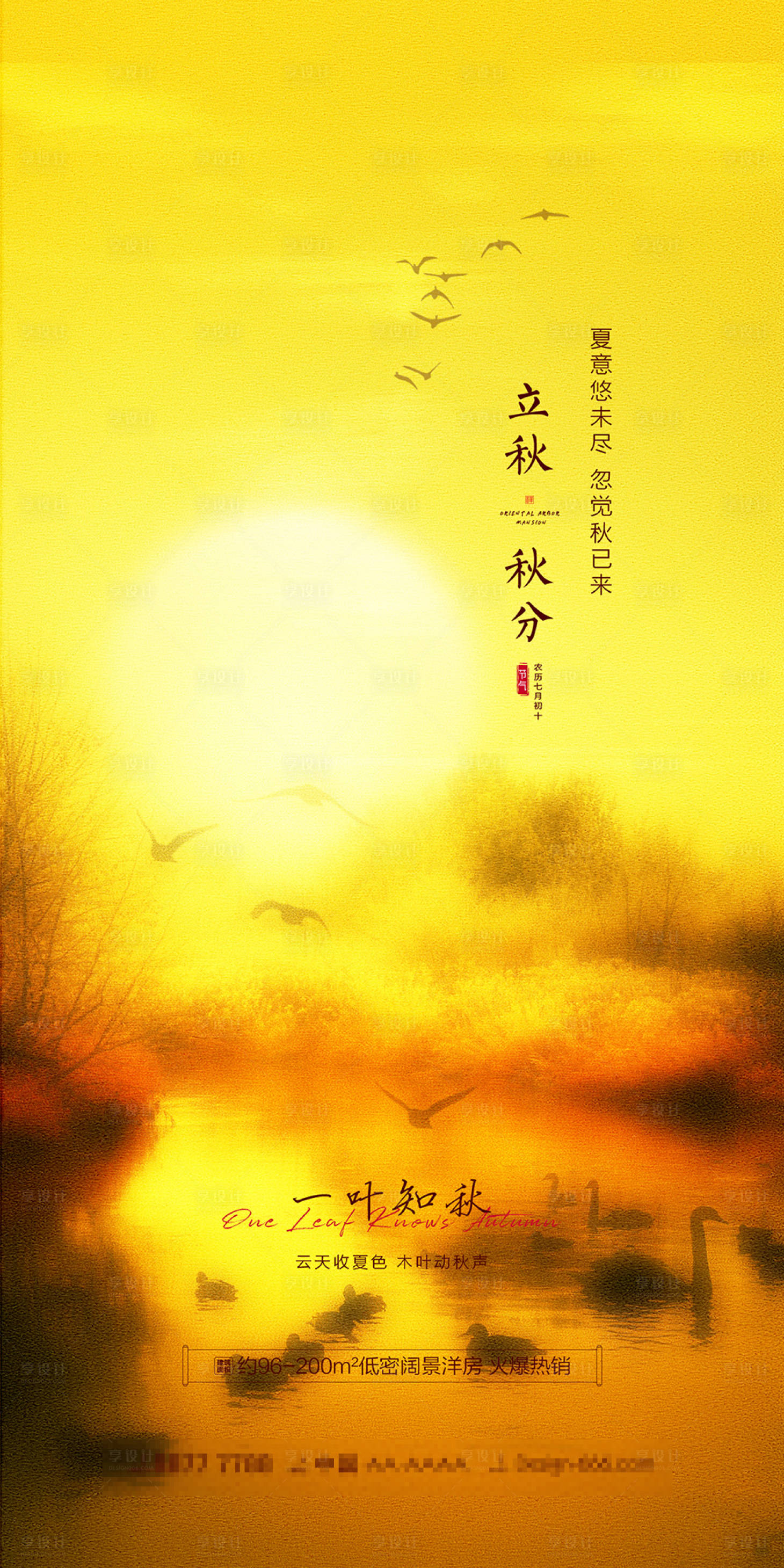 源文件下载【二十四节气秋分立秋海报】编号：67940012277687922