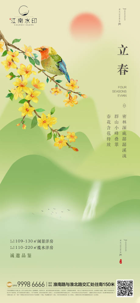 源文件下載【享設計】搜索編號：50180012479669790【立春】