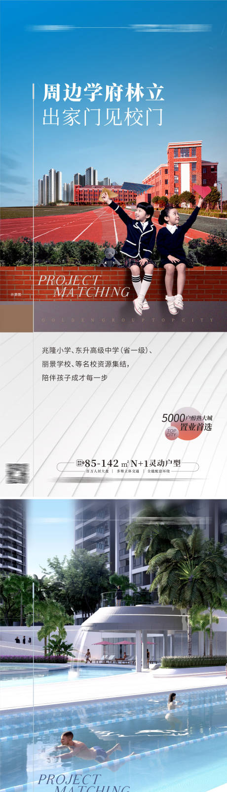 源文件下載【享設(shè)計】搜索編號：89430012060823981【地產(chǎn)泳池教育配套海報】