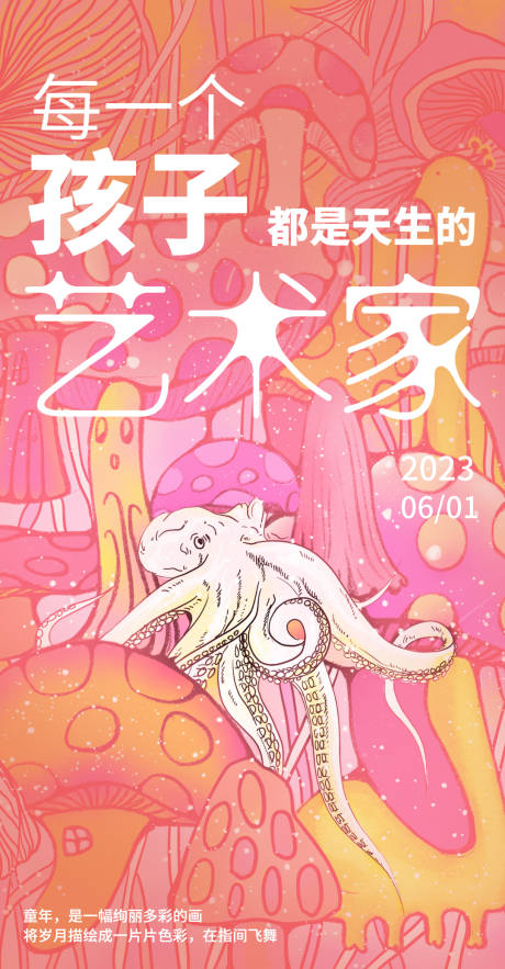 六一儿童节海报