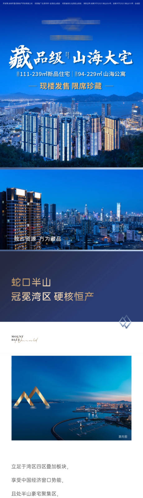 源文件下载【山海大宅价值点长图海报】编号：56060012287689702