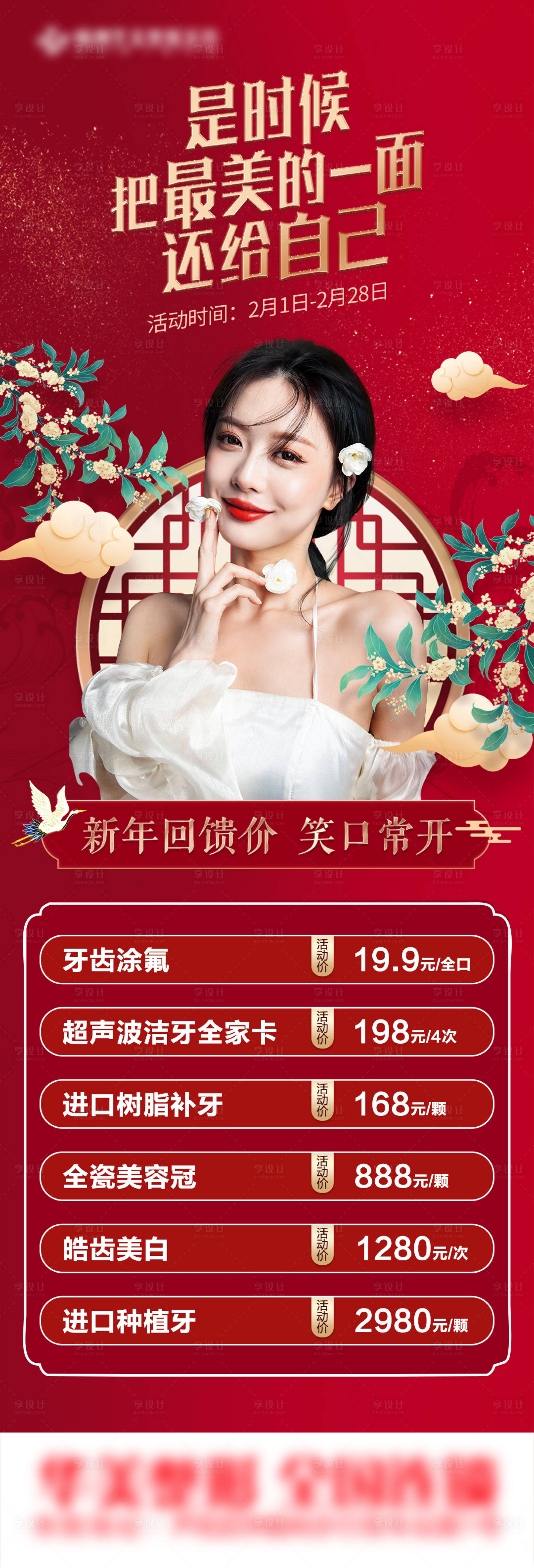 源文件下載【享設計】搜索編號：86630011972529305【醫美國風系列（三）】