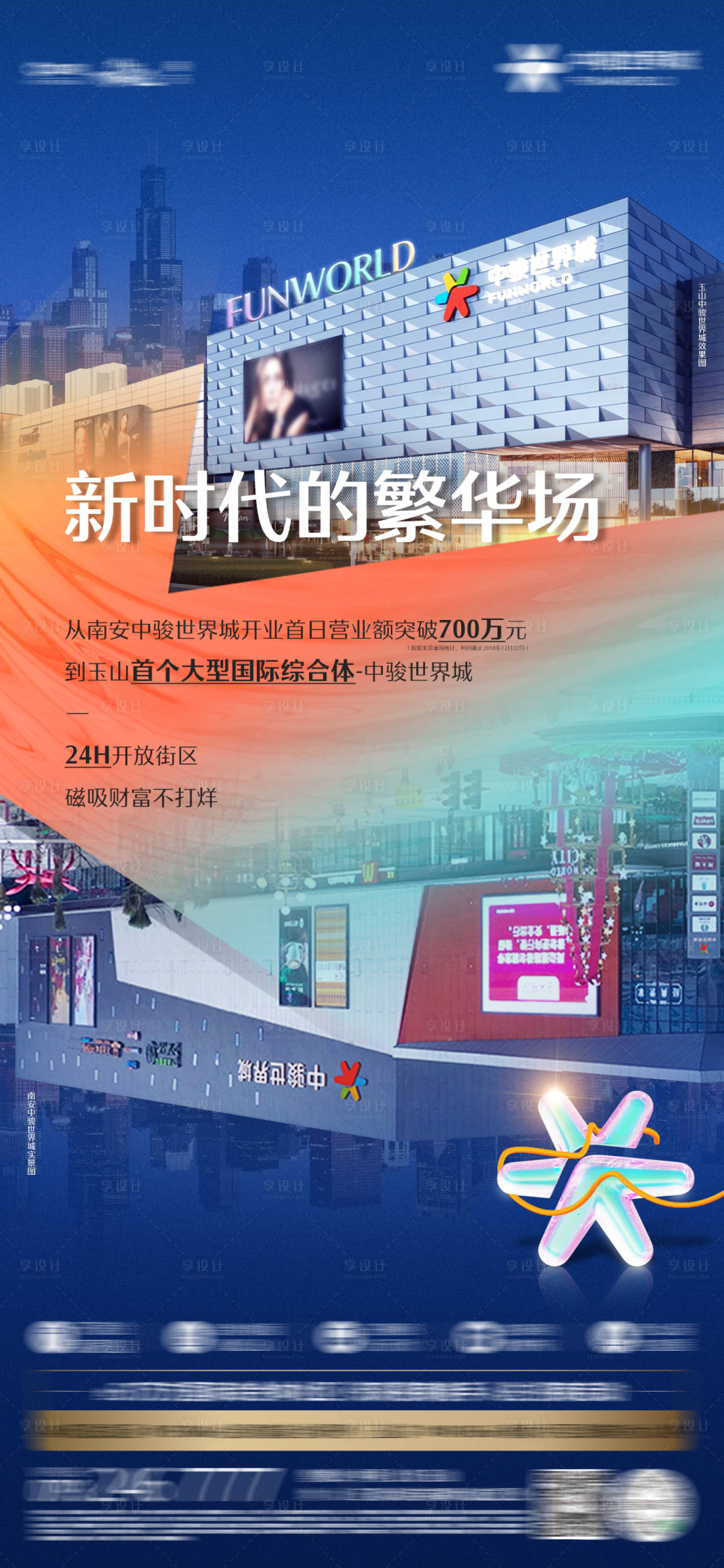 源文件下載【享設(shè)計(jì)】搜索編號(hào)：89530012114721274【商業(yè)對(duì)標(biāo)系列單圖】