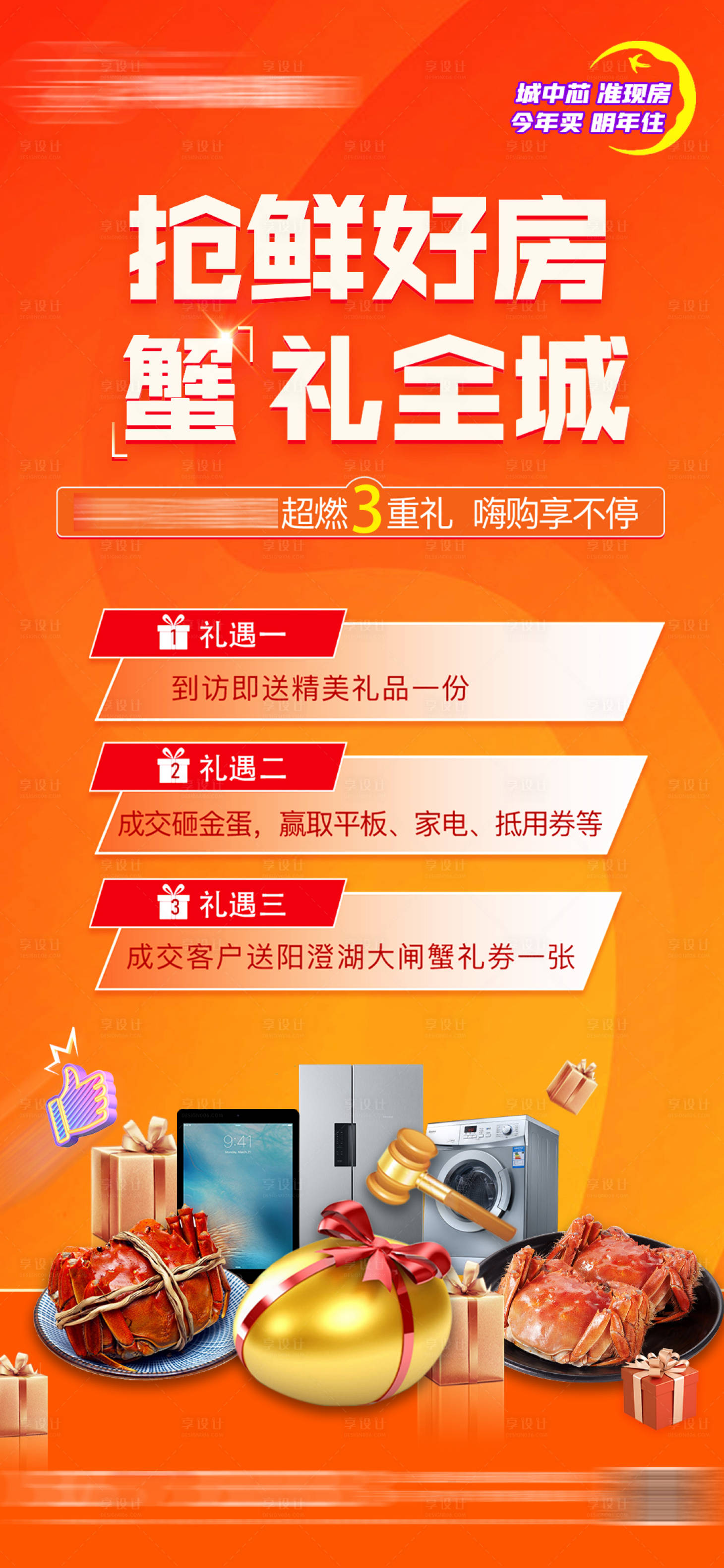 源文件下载【秋季购房礼海报】编号：42170012252214079