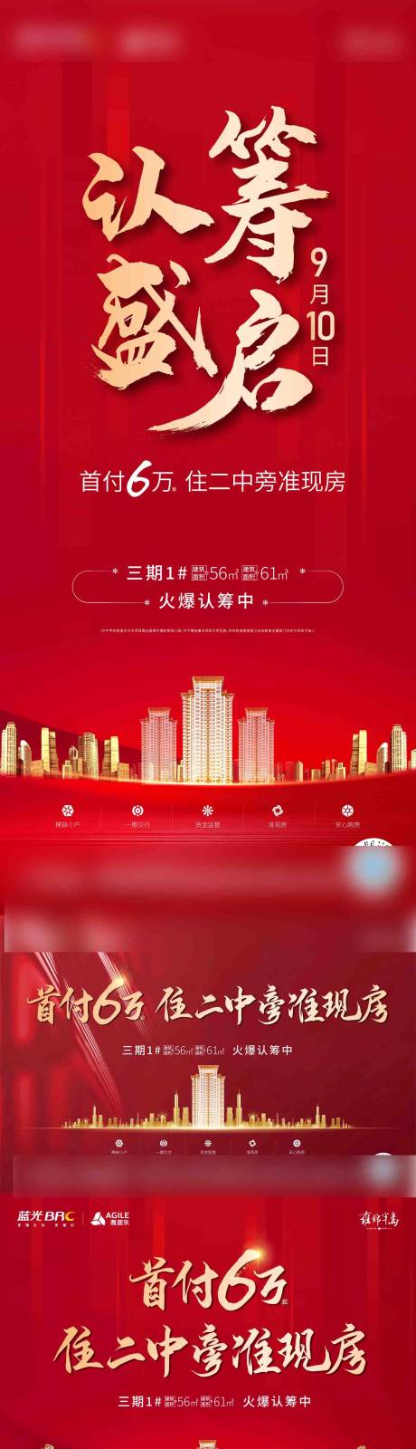 源文件下载【认筹红稿】编号：10790012122779857