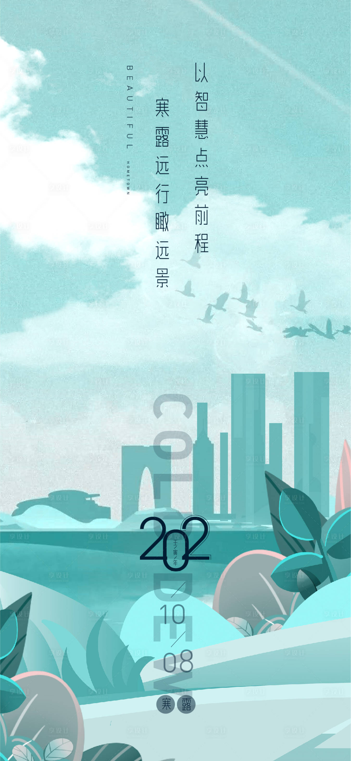 源文件下载【享设计】搜索编号：45580012427652269【寒露海报】