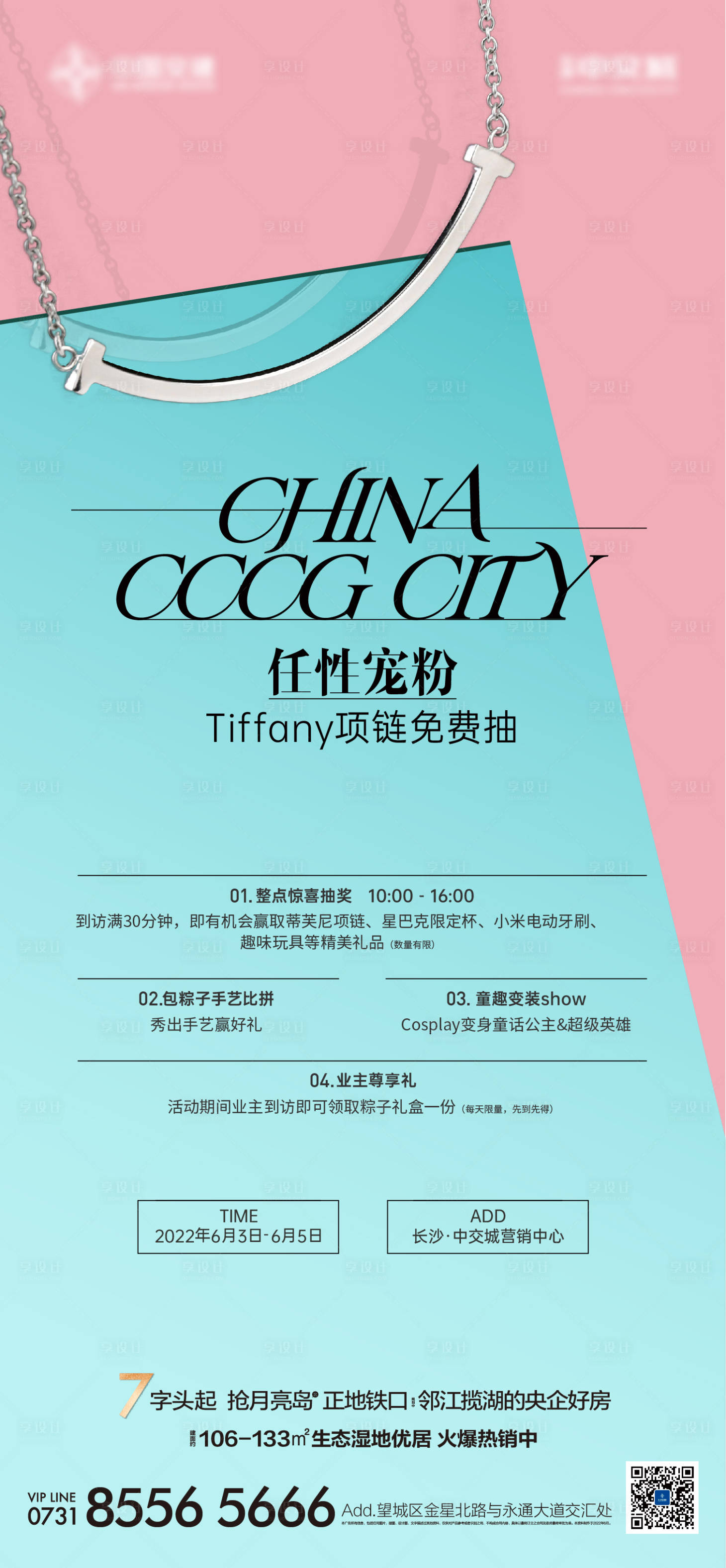 源文件下載【享設計】搜索編號：38240012359178726【地產珠寶首飾活動海報】