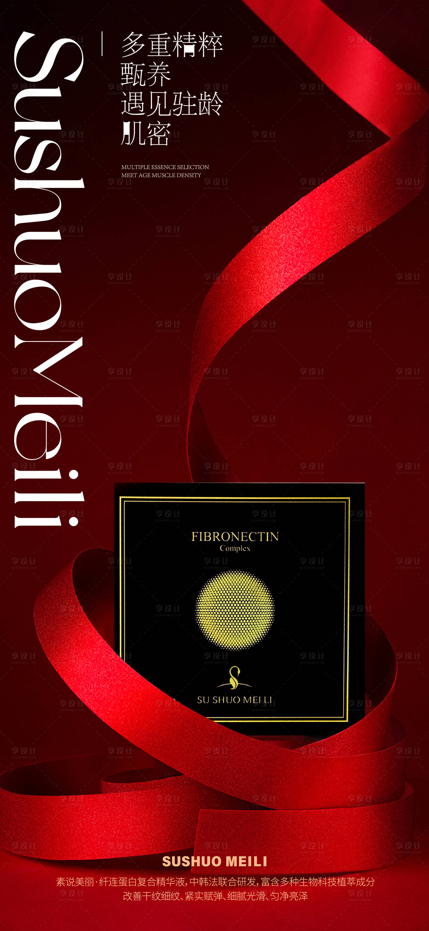 源文件下载【享设计】搜索编号：52280012049049228【医美护肤轻奢海报】