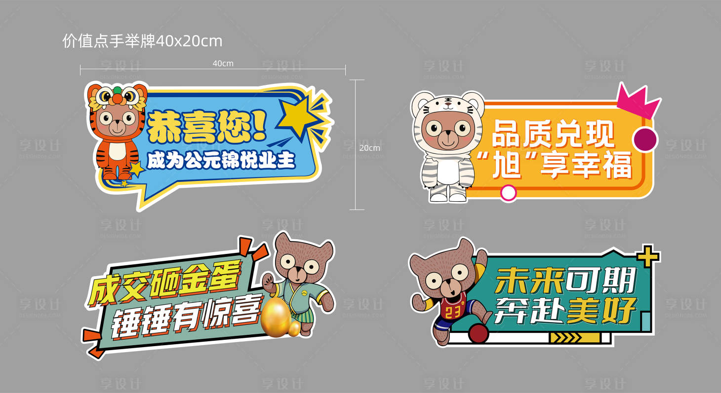 源文件下載【享設(shè)計】搜索編號：23870012066553816【活動手舉牌】