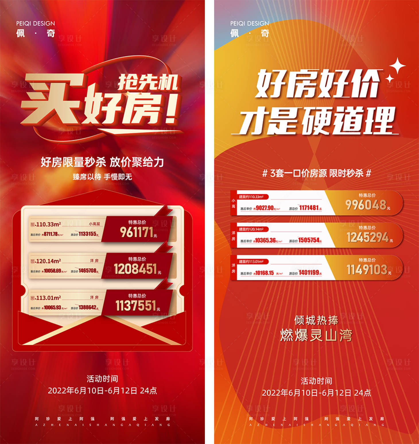 源文件下载【享设计】搜索编号：75430012359918910【地产购房节活动系列稿】