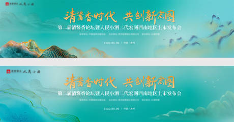 中国风山水酒类会议发布会背景板-源文件【享设计】