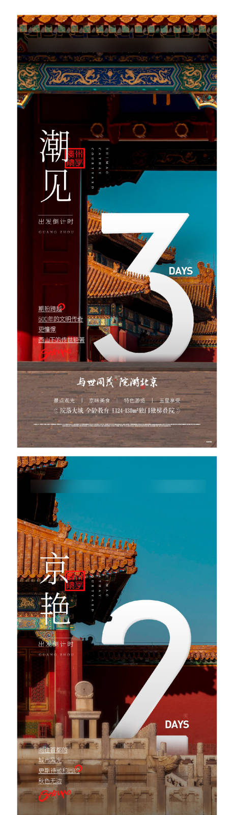 源文件下载【房地产出发中式倒计时数字海报】编号：59940012048925522