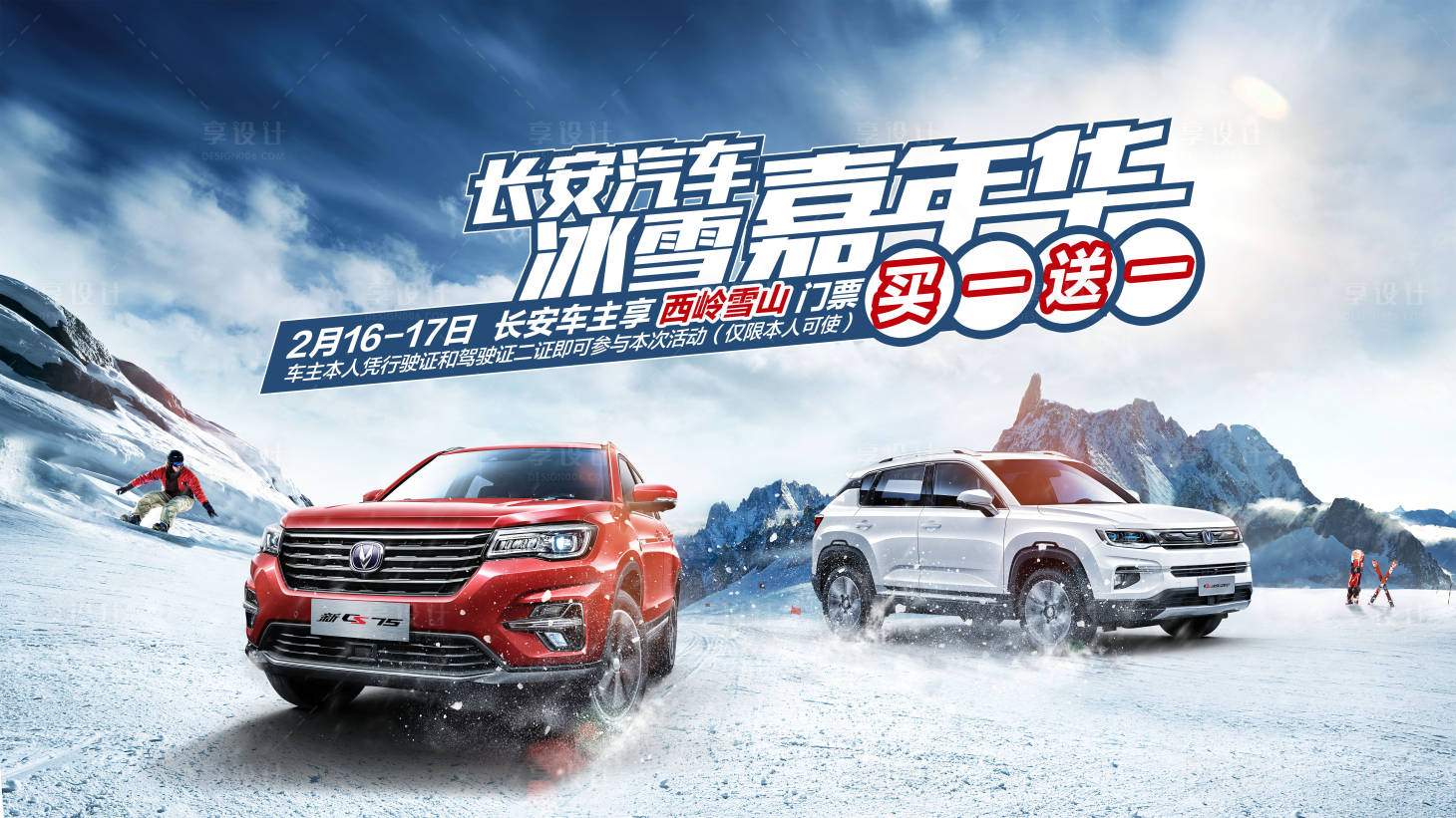 源文件下载【雪地上试驾的SUV】编号：23690012206751848