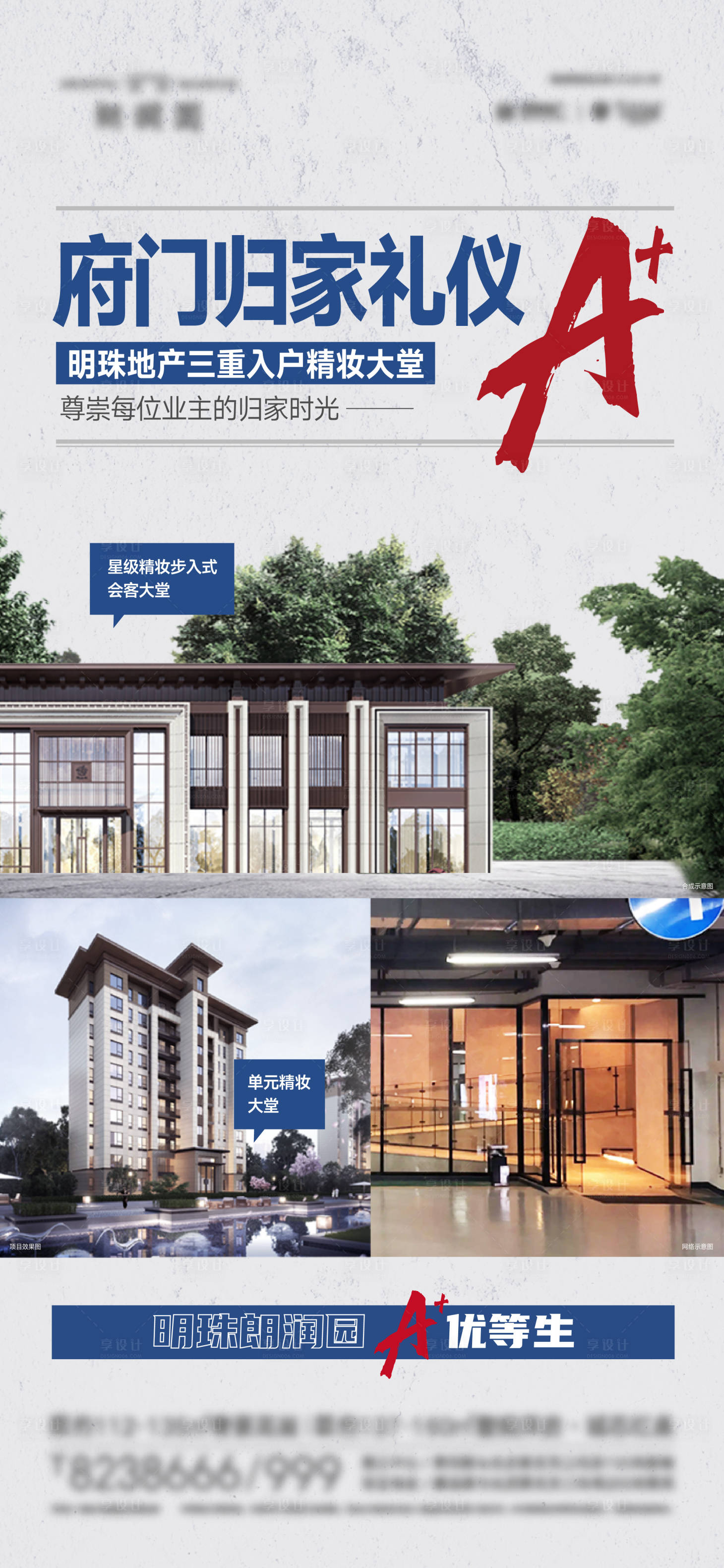 源文件下載【享設計】搜索編號：85430011987643224【歸家三重入戶海報】