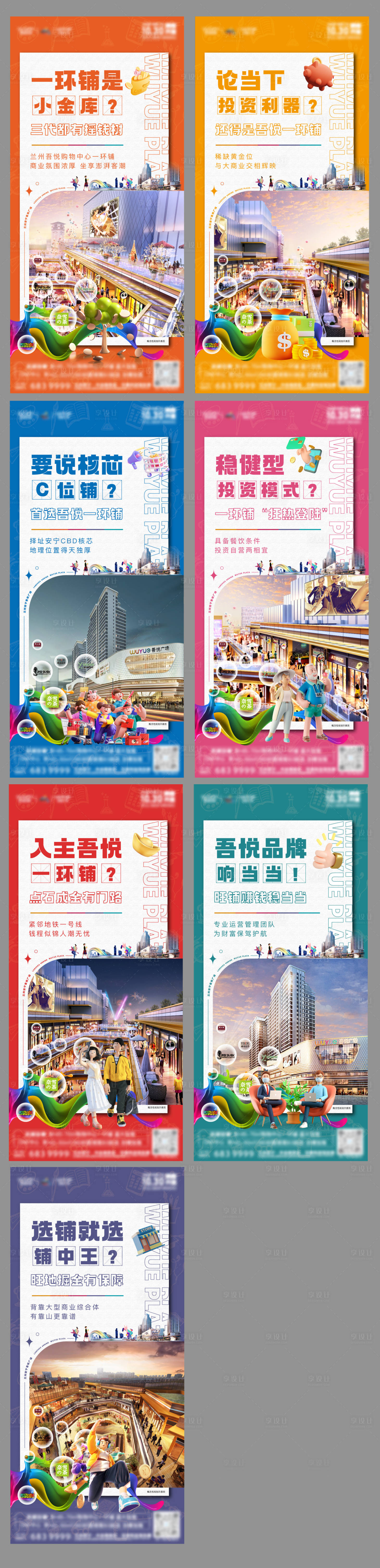 源文件下载【享设计】搜索编号：39620012305929976【商铺价值点单图】