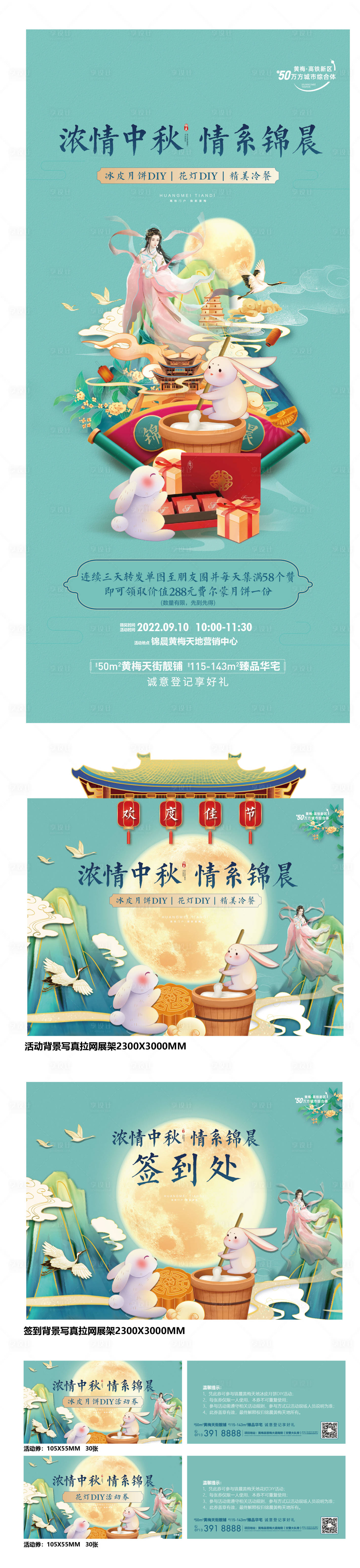 源文件下载【中秋活动单图】编号：98900012018952932