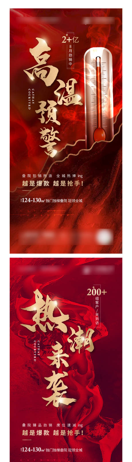 源文件下载【地产热销红金系列海报】编号：27200012051147738